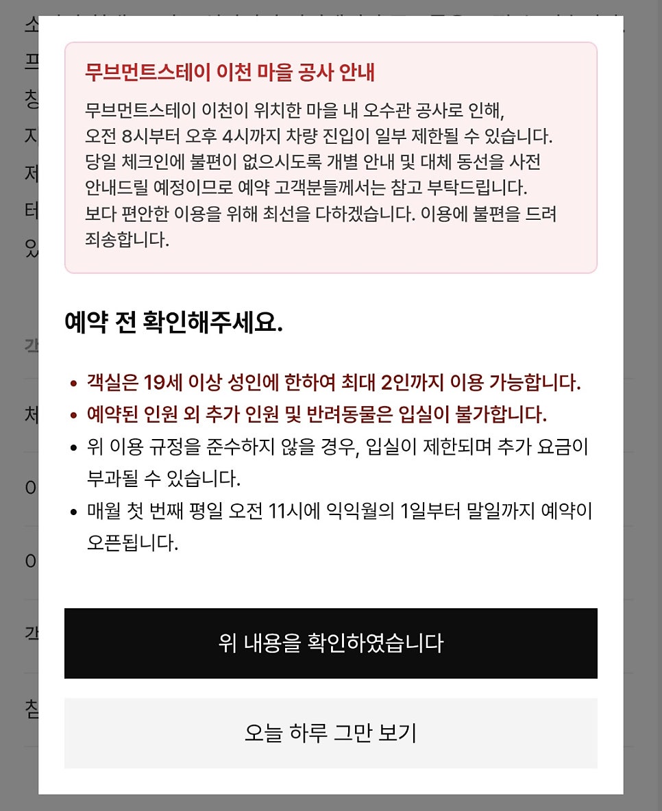 무브먼트스테이 이천 사진 2