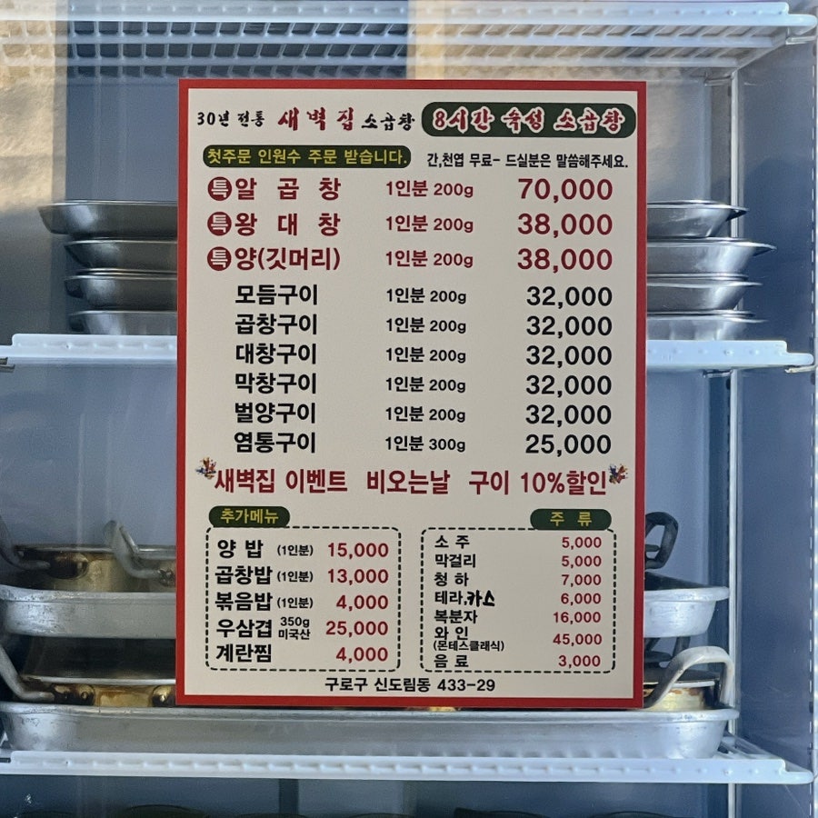 새벽집양곱창 신도림점 사진 2