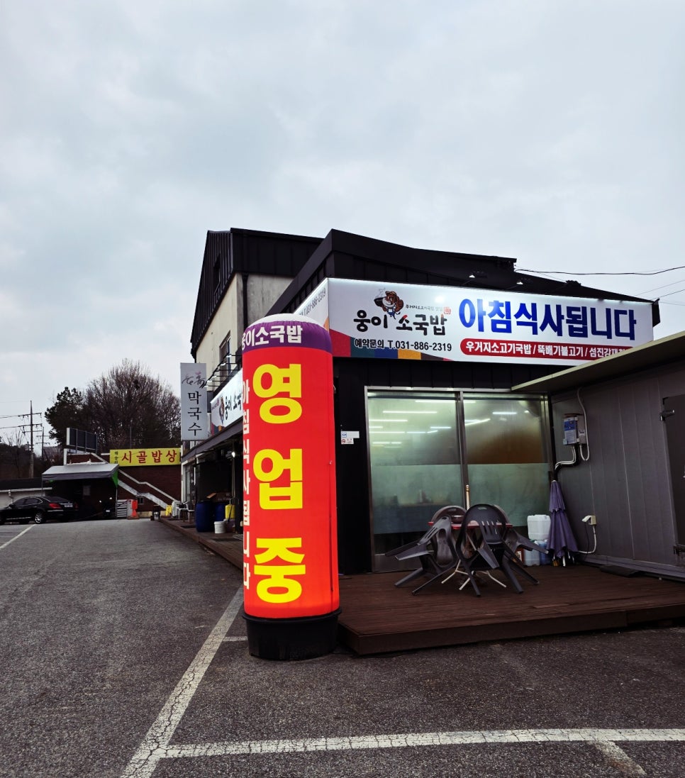 웅이소국밥 사진 2