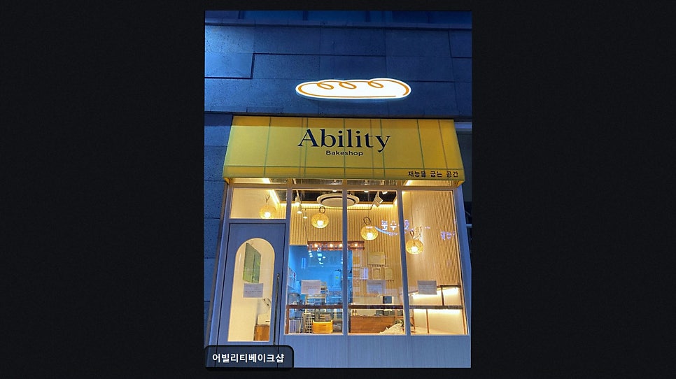 어빌리티베이크샵 사진 6
