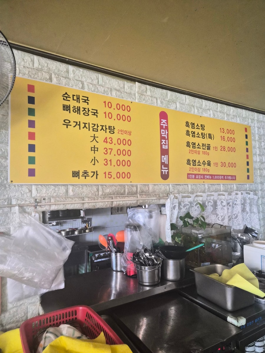 주막집흑염소해장국 사진 2