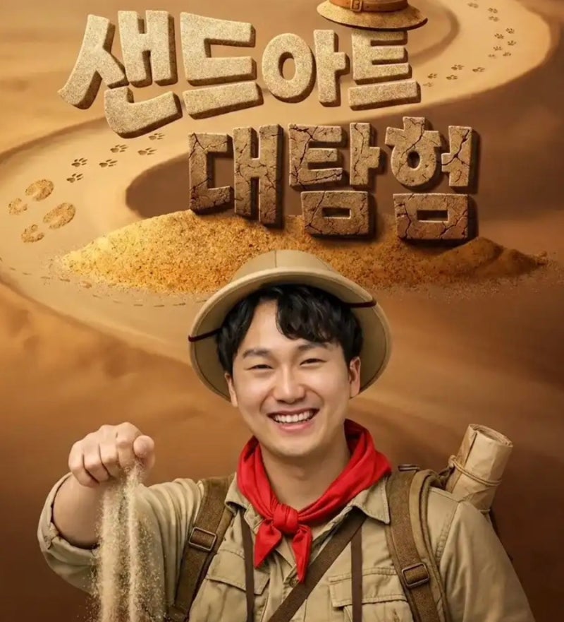 혜화놀거리 BEST! 어린이 마술과 샌드아트가 함께하는 샌드아트대탐험후기 주차정보