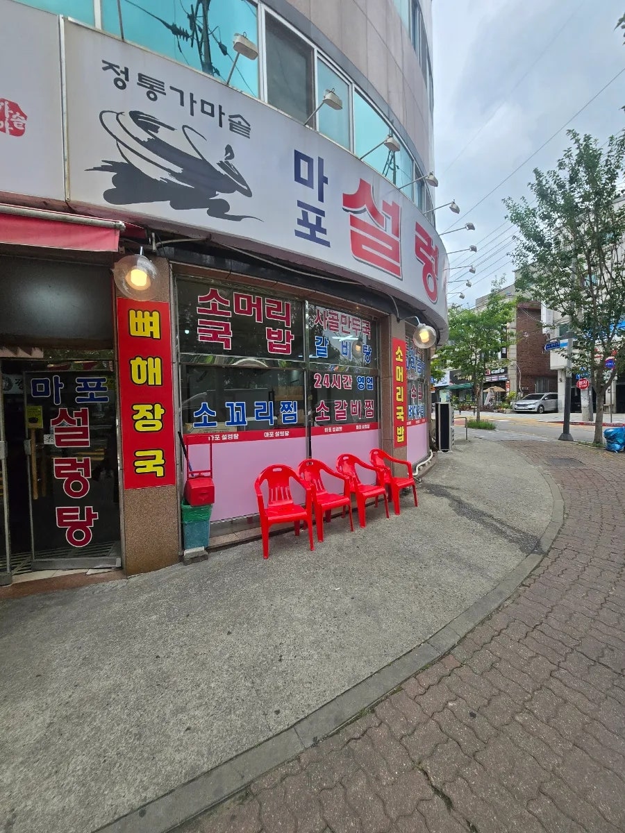 마포설렁탕 사진 2