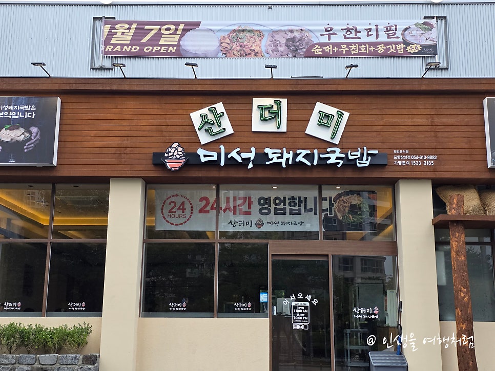 산더미미성돼지국밥 장성점 사진 2