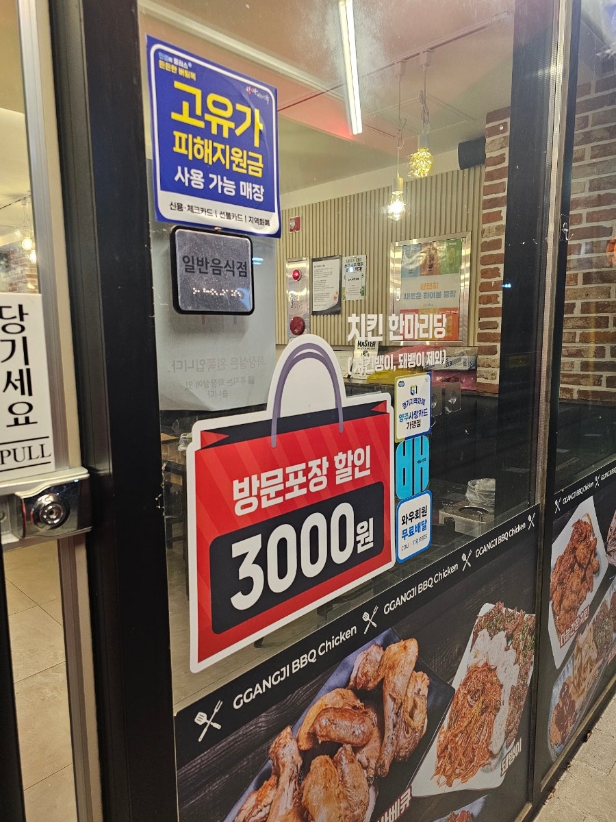 깡지숯불바베큐치킨 양주덕계점 사진 4