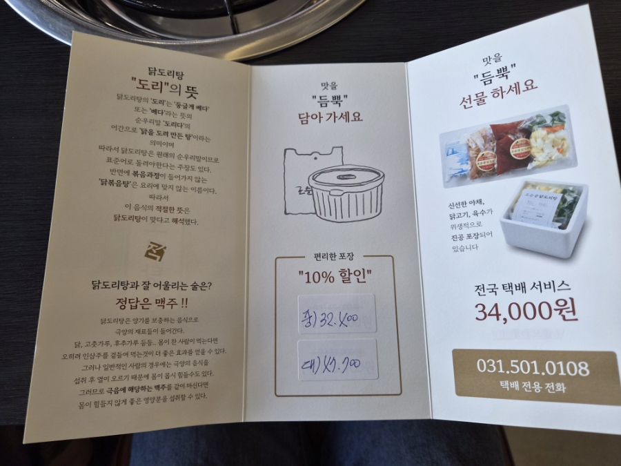 조순금닭도리탕 사진 7
