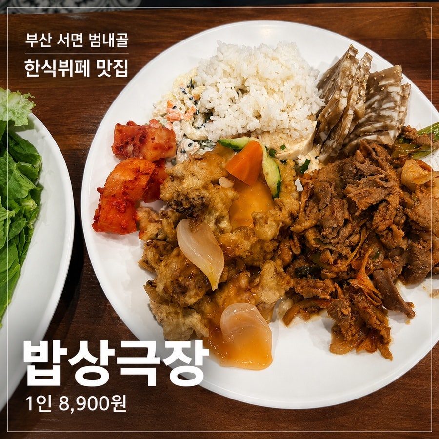 밥상극장 사진 1