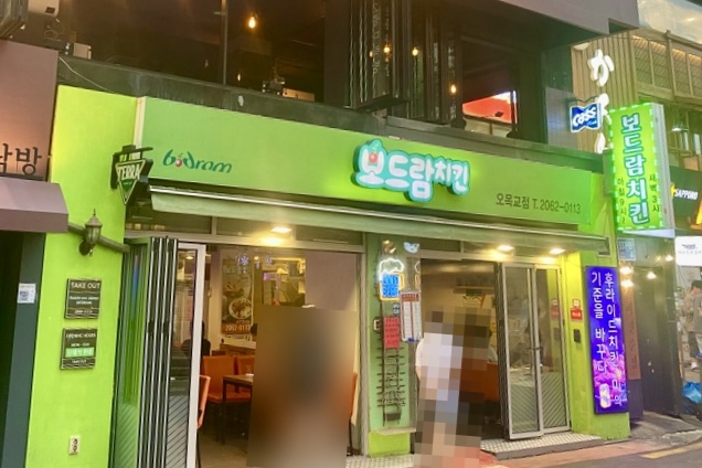 보드람치킨 오목교점 사진 2
