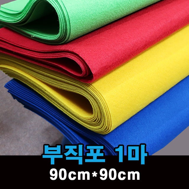 필수 아이템 펠트천 두꺼운 부직포 원단 1마 하드 펠트지 환경구성 기본에 충실한 제품