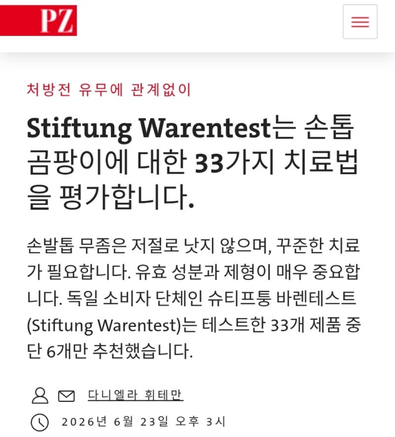 손발톱 무좀 치료