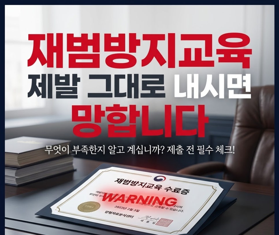 재범방지교육센터 가격및 절차후기 관련 사진