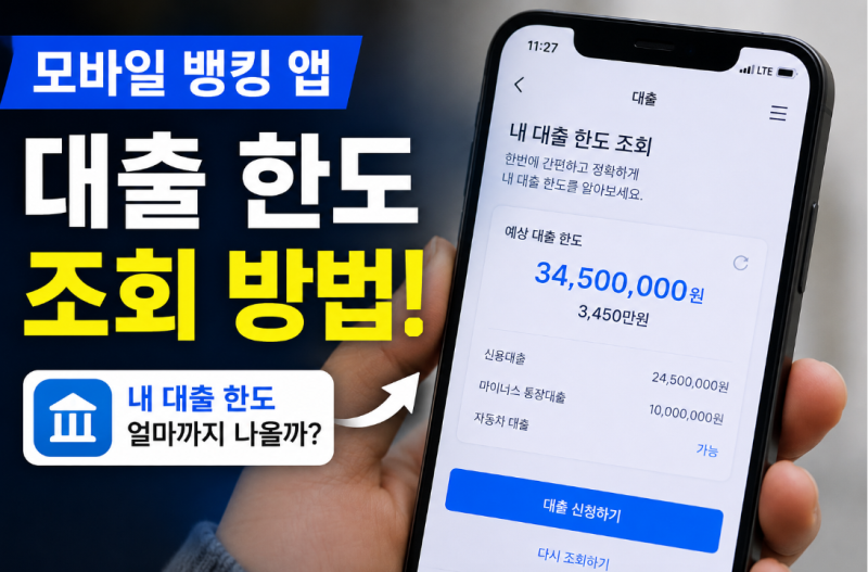 신용점수 500점대 무직자 비상금 대출 승인 잘 나오는 곳 BEST 3 조건 비교하기