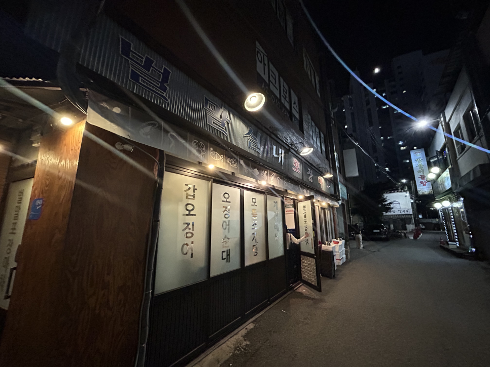 벌말포장마차 사진 1