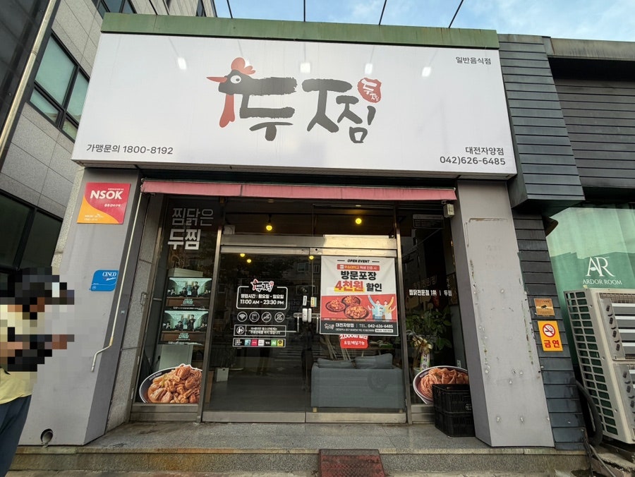두찜 대전자양점 사진 1