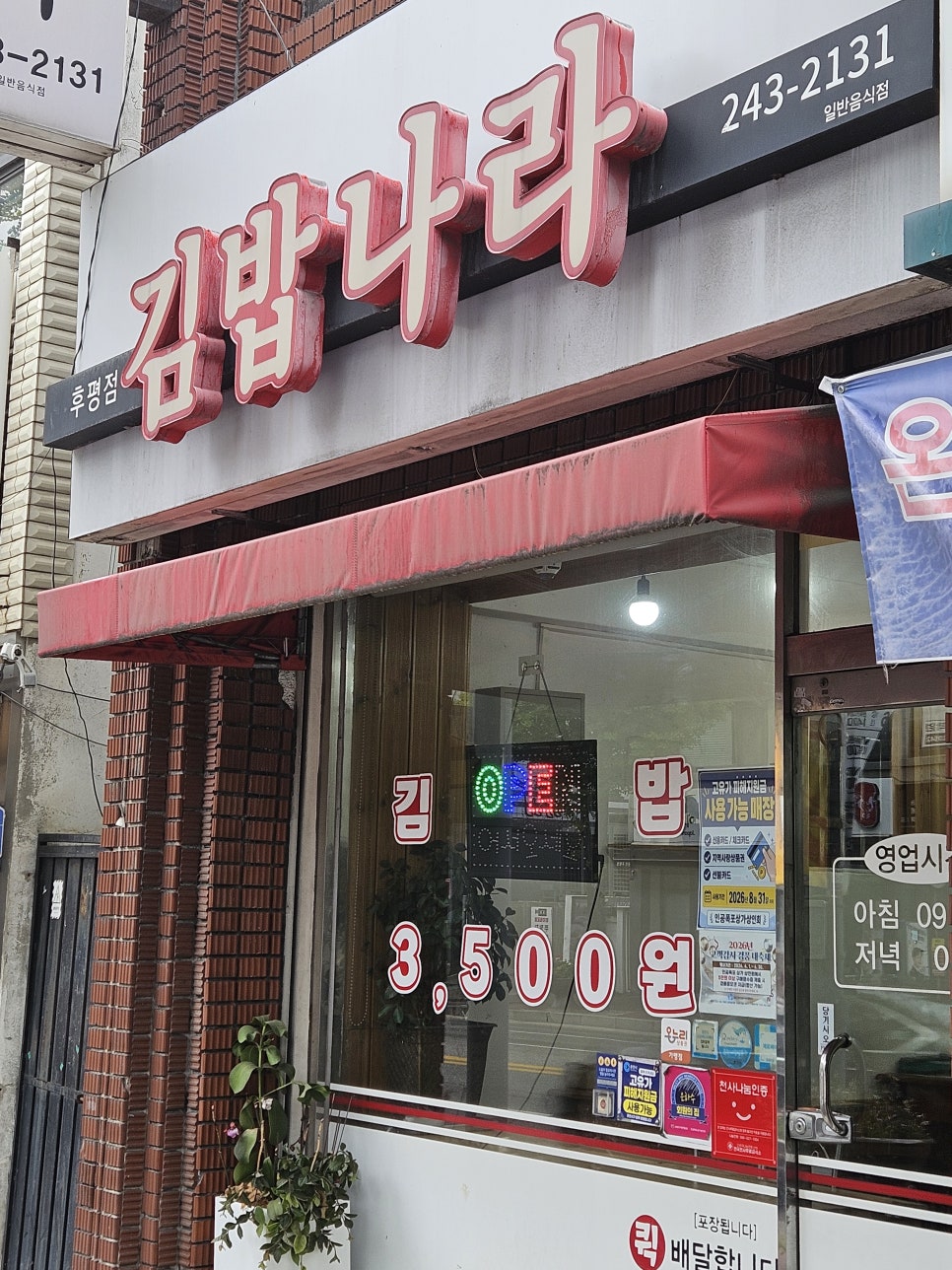 김밥나라 사진 4