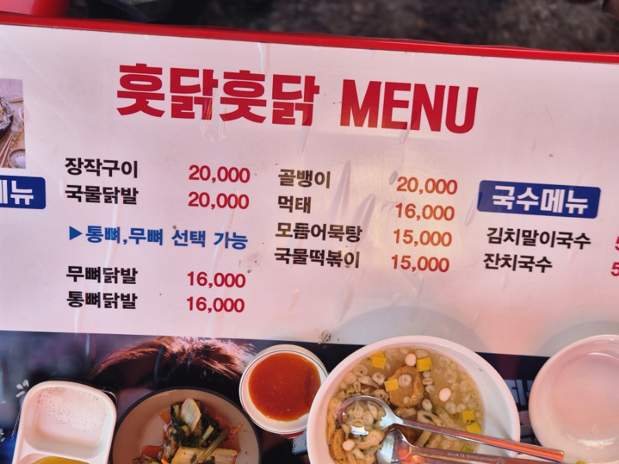 훗닭훗닭 사진 4