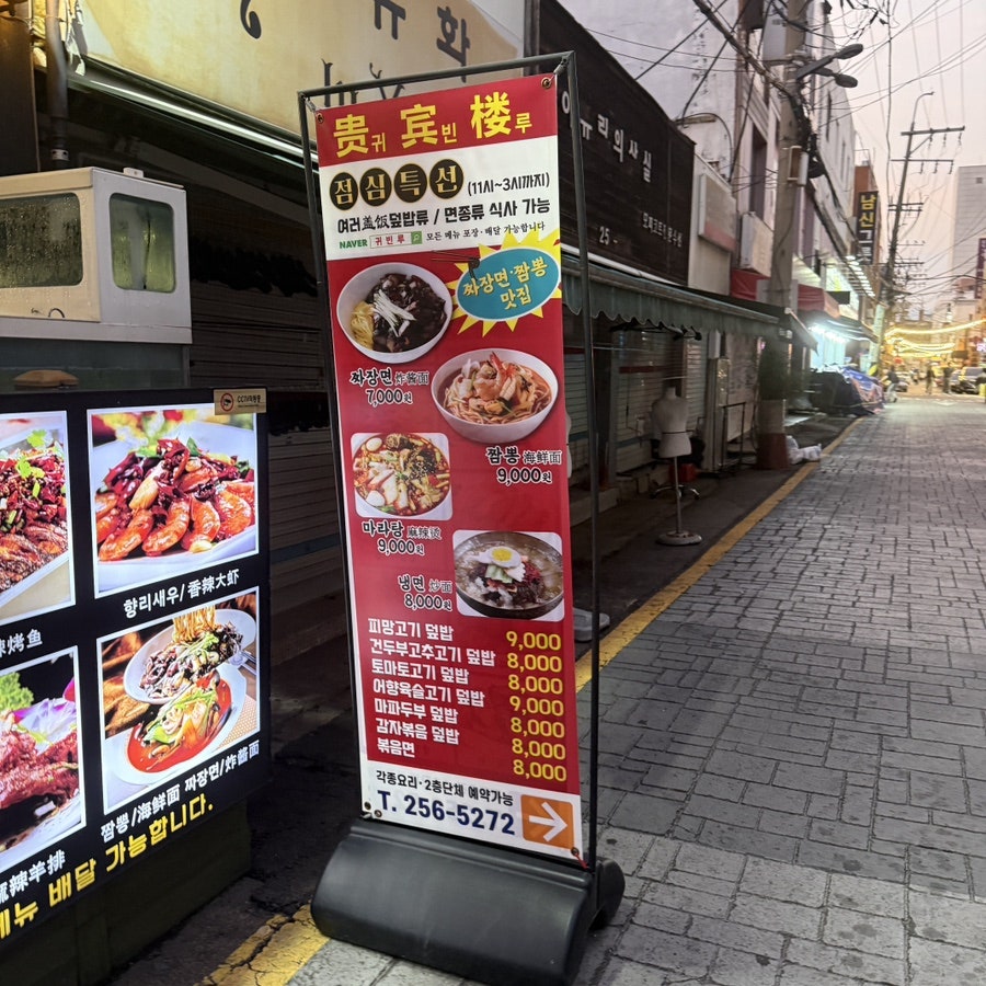 귀빈루 수원점 사진 4