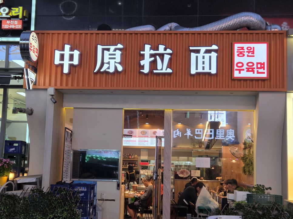중원우육면 사진 1