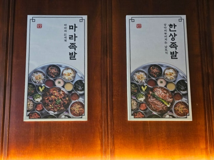 완미족발 평택지제동삭점 사진 5