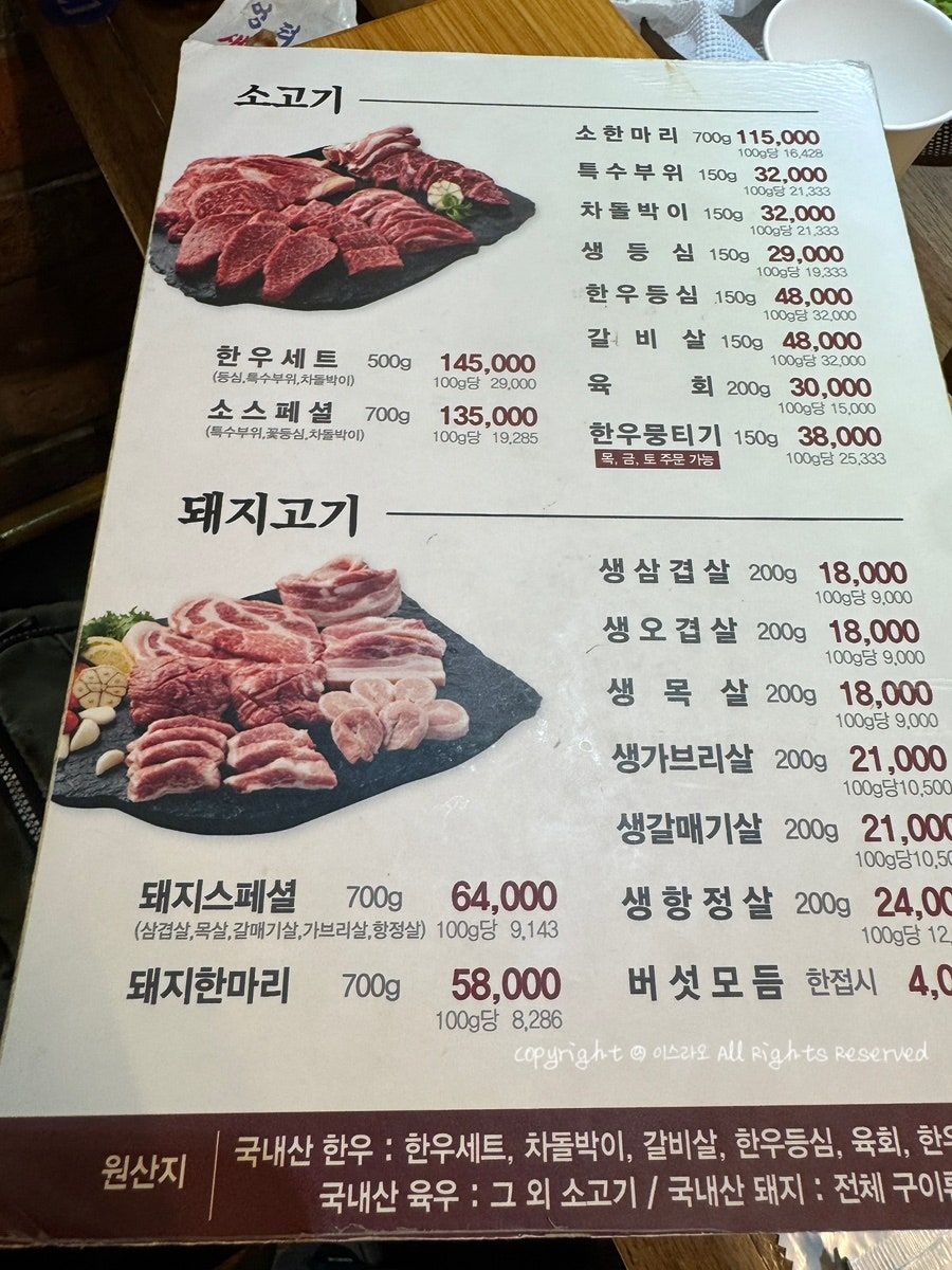 엉터리생고기 파라곤점 사진 4