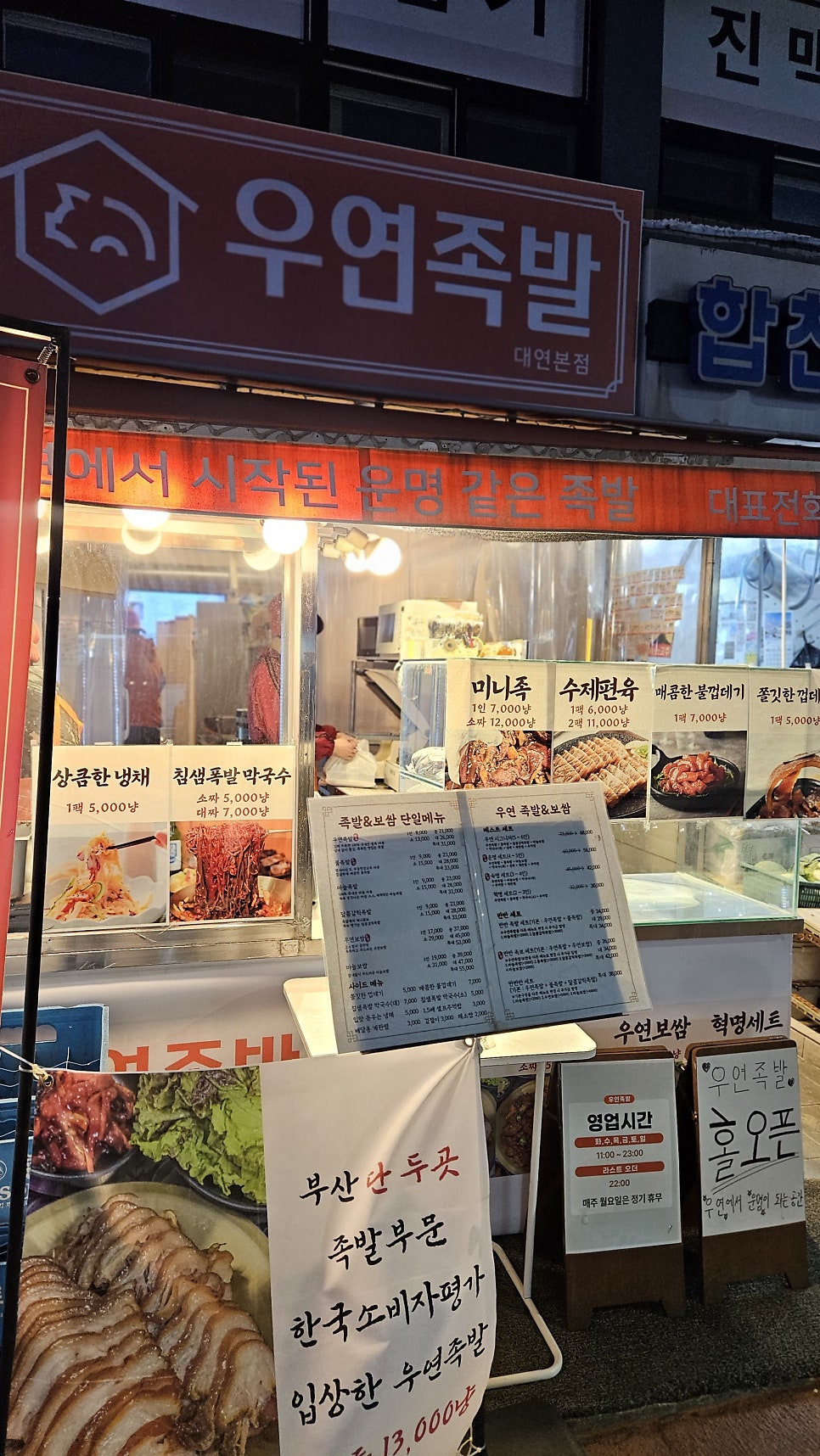 우연족발 사진 5