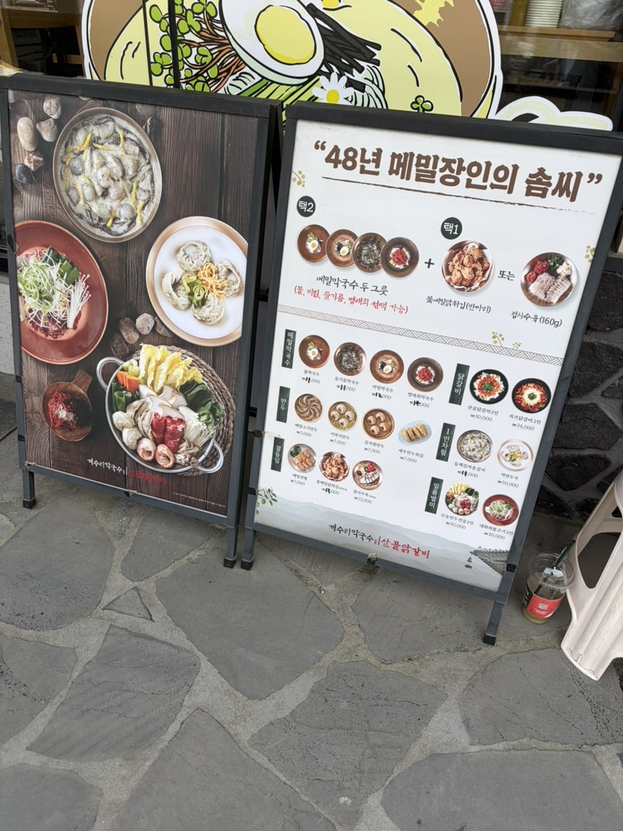 개수리막국수 광명밤일마을점 사진 4