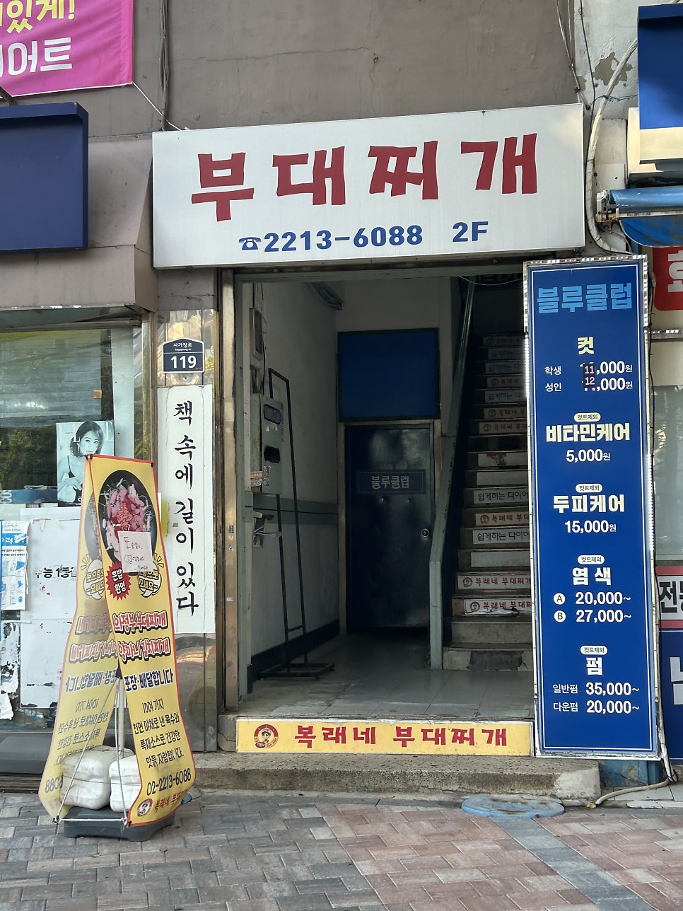 복래네부대찌개 사진 2