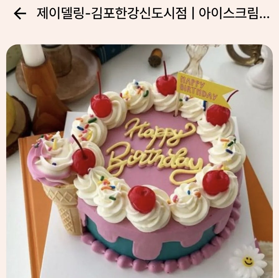 제이델링 레터링케이크 김포장기점 사진 3