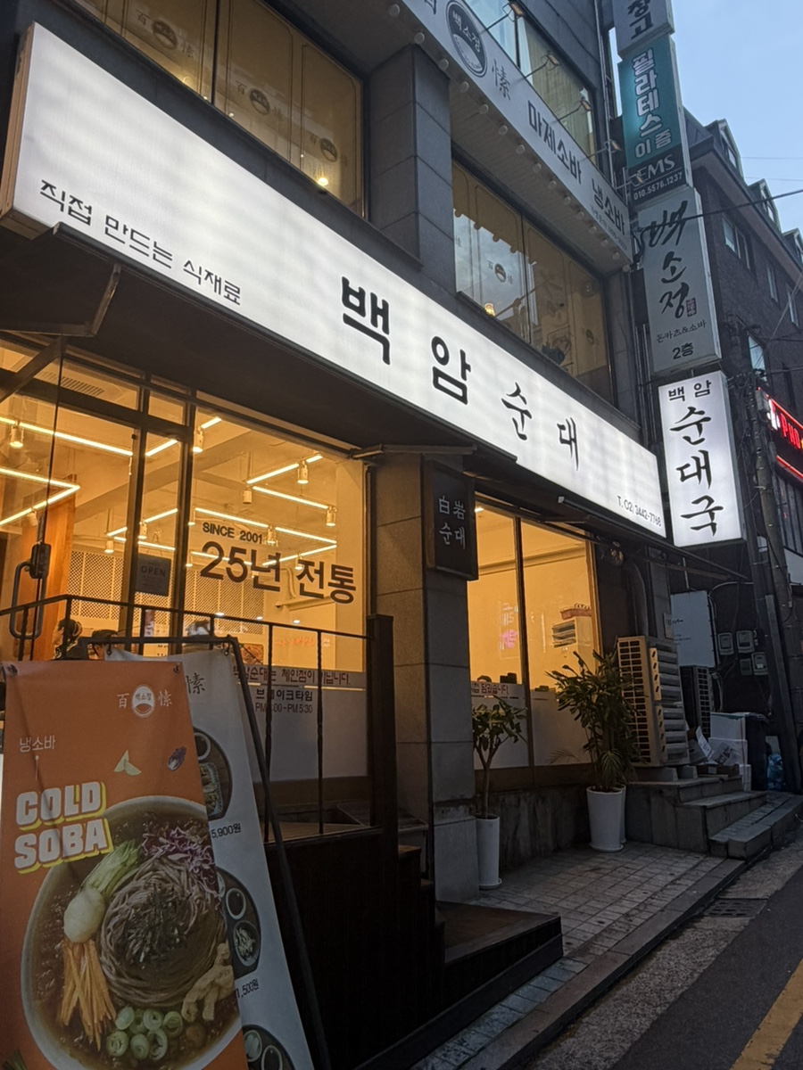 백암왕순대 사진 1