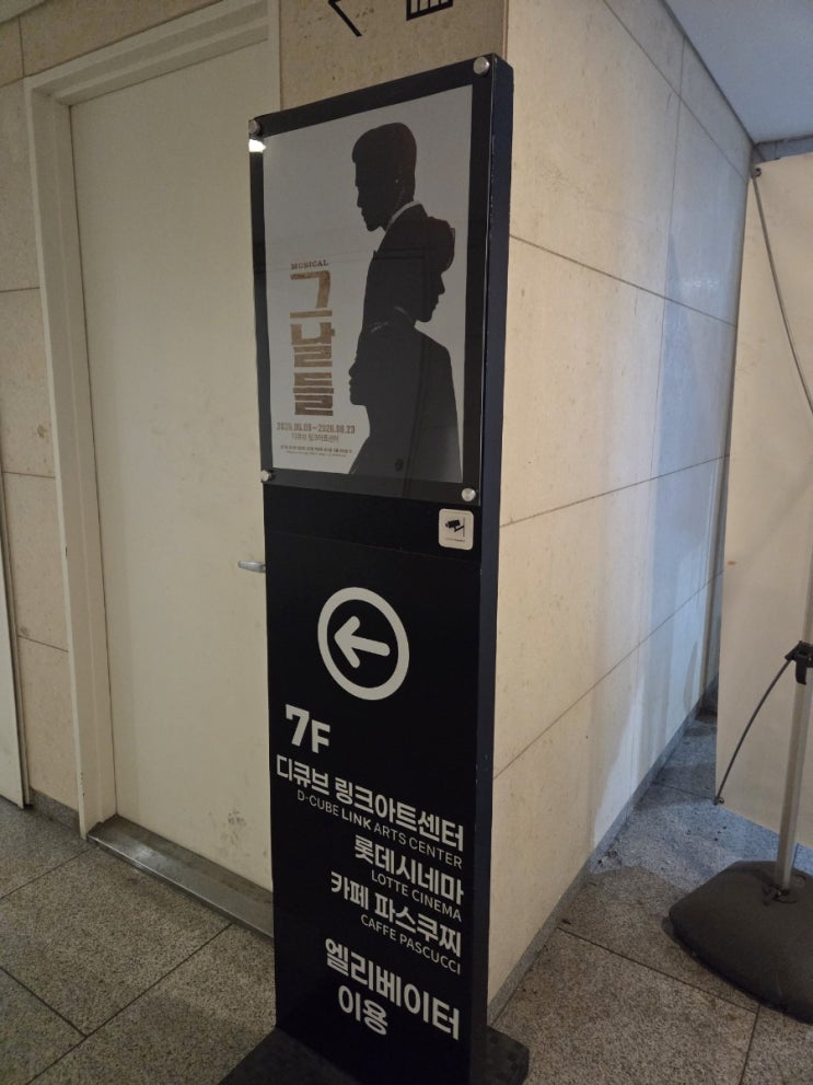 <b>그날들</b> <b>뮤지컬</b> 후기 디큐브 링크아트센터 1층 A구역 7열 4번... 