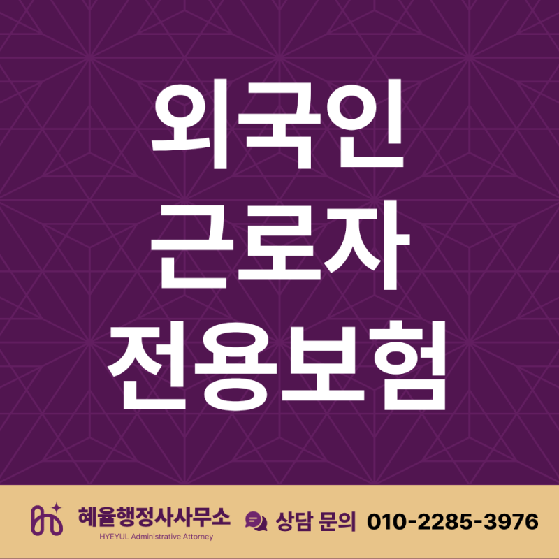 외국인 4대보험만 가입하셨나요? 그런데 이거 안하시면 벌금 (과태료)500만 원 나옵니다