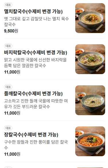 선비칼국수 성남고등점 사진 3