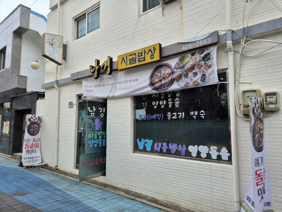 남경시골밥상 사진 1