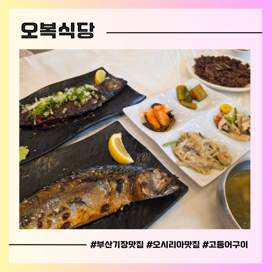 오복식당 사진 1