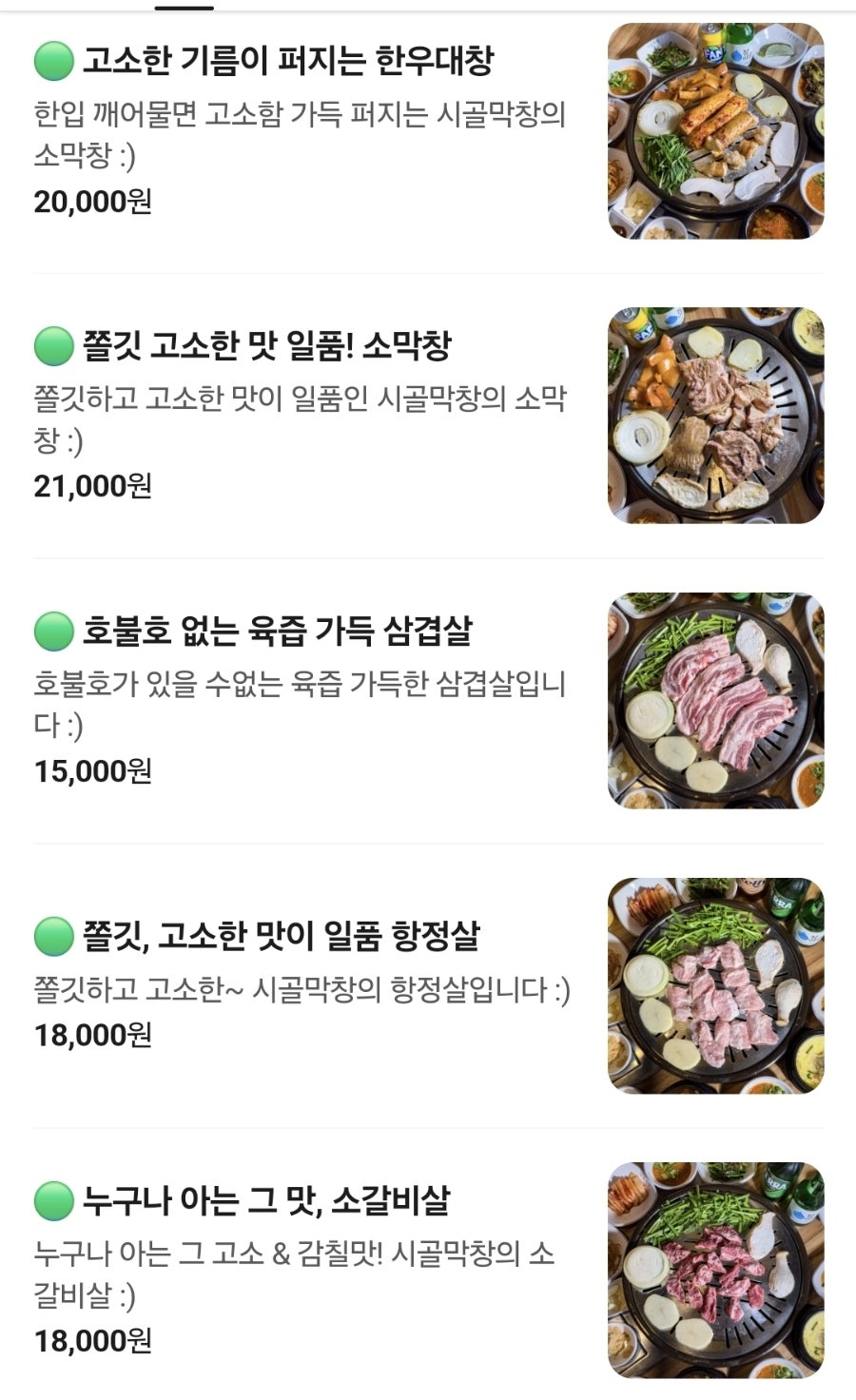 시골막창 워터프론트점 사진 3