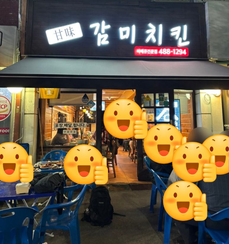 감미치킨 사진 1