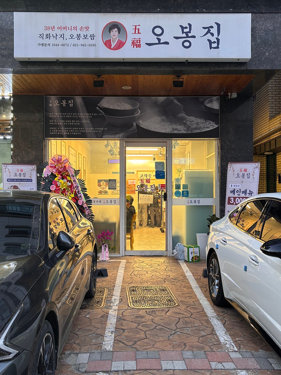 오봉집 파주운정점 사진 1