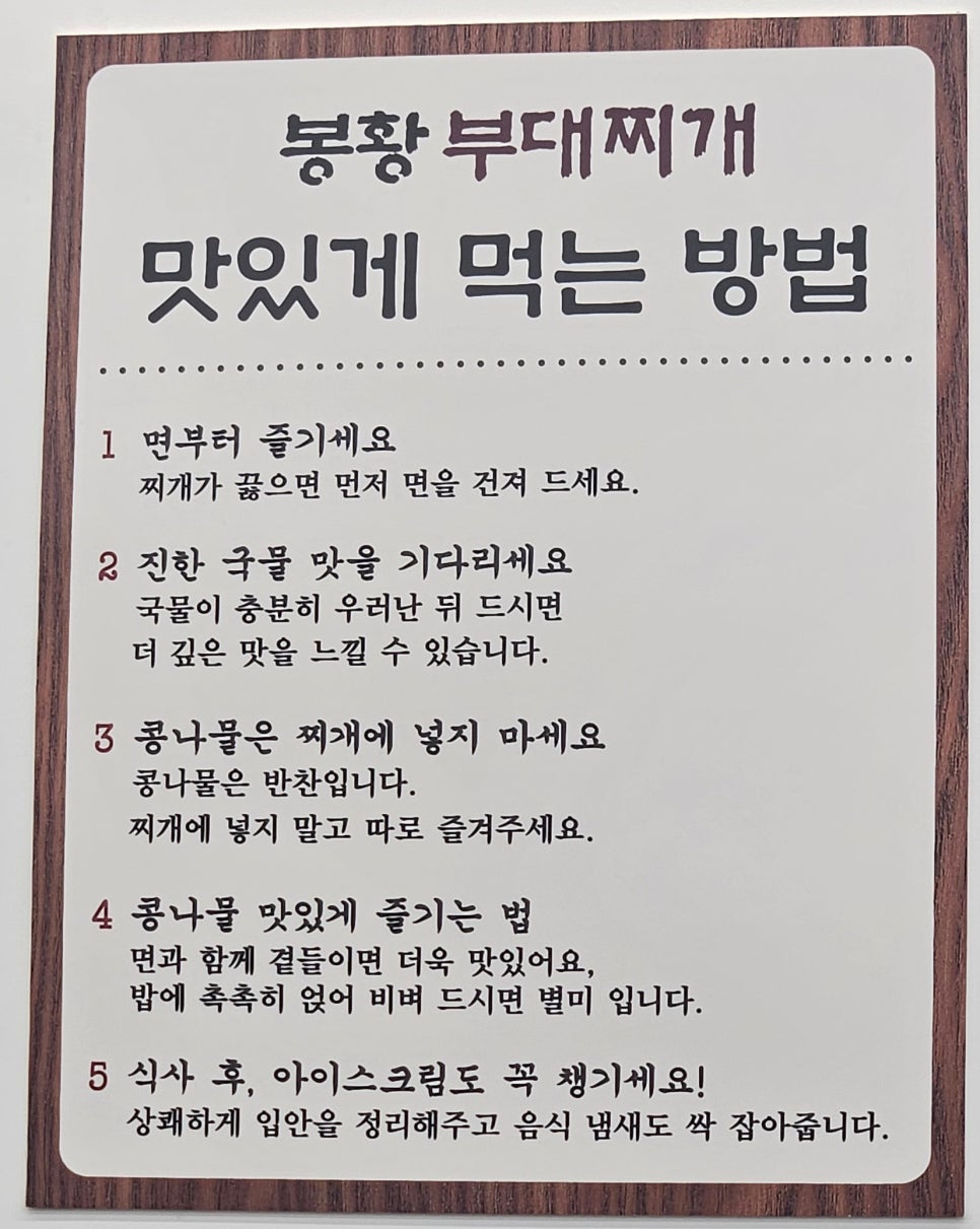 봉황부대찌개 본점 사진 4