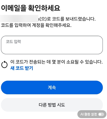 인스타 해킹 해결1), 인증 코드 메일 안올 때, 비밀번호 찾기, 비번 바꾸기
