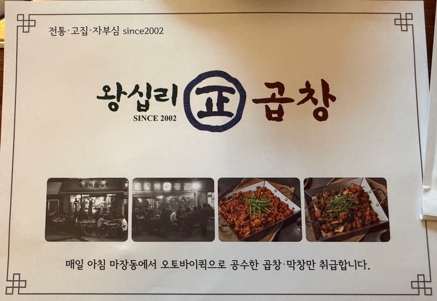 왕십리정곱창 본점 사진 2