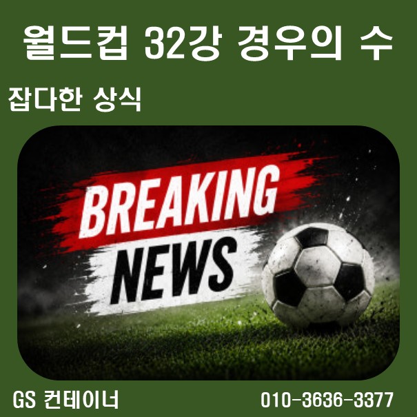 2026 <b>북중미 월드컵</b>, 대한민국 32강 진출 '<b>조 3위</b>' 경우의 수... 