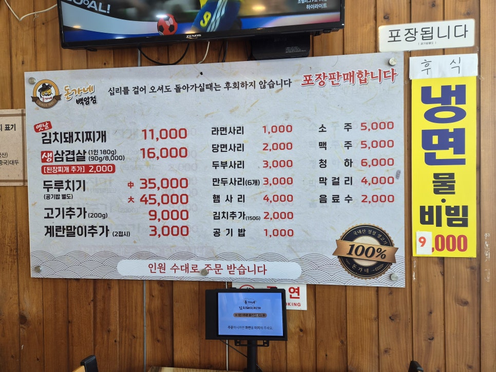 돈가네김치찌개 동천점 사진 6