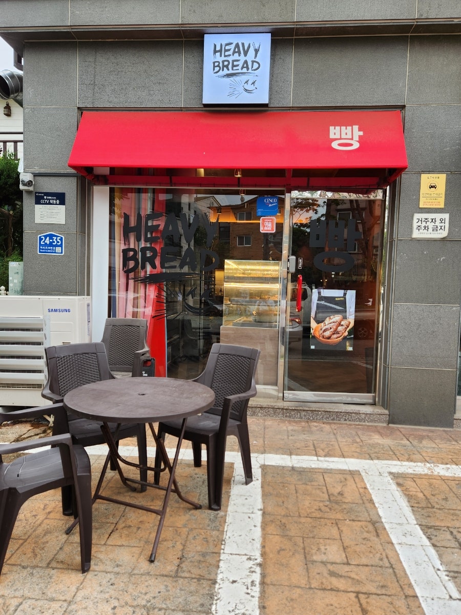 헤비브레드 사진 2