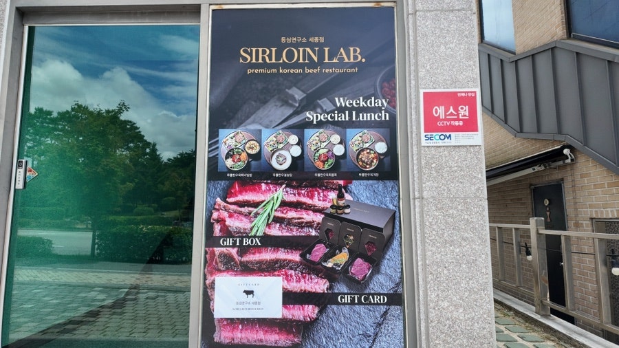 등심연구소 세종점 사진 3