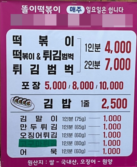 똘이떡볶이 사진 1