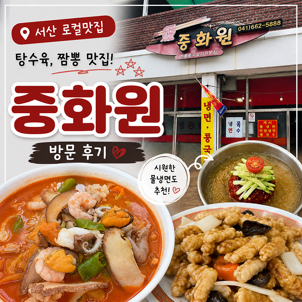 중화원 사진 1