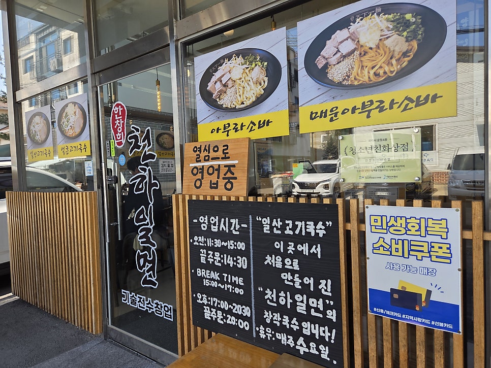 한창희천하일면 파주운정점 사진 3