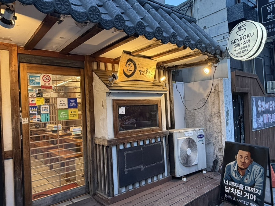 겐로쿠우동 부산점 사진 4
