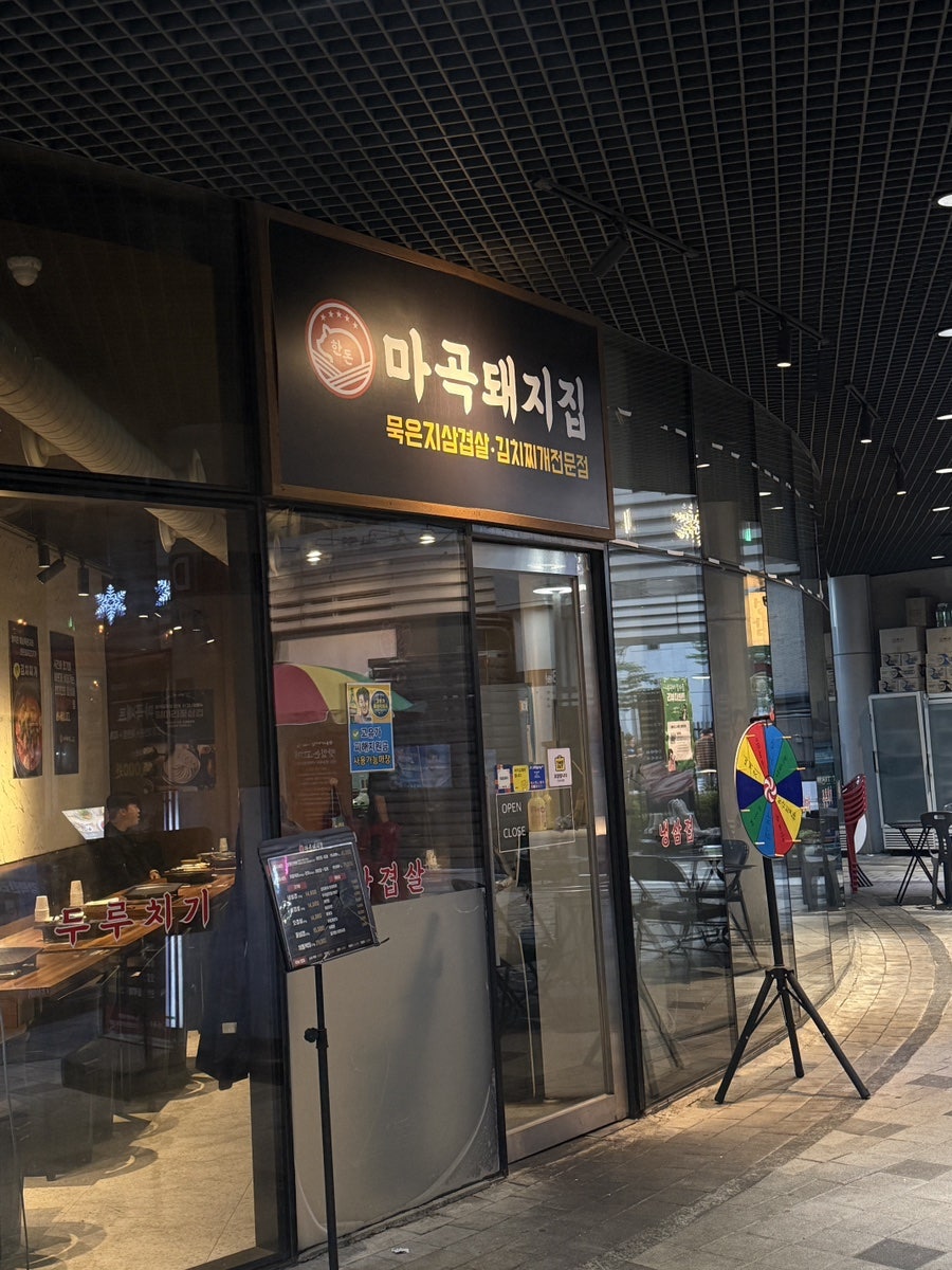 마곡돼지집 사진 4