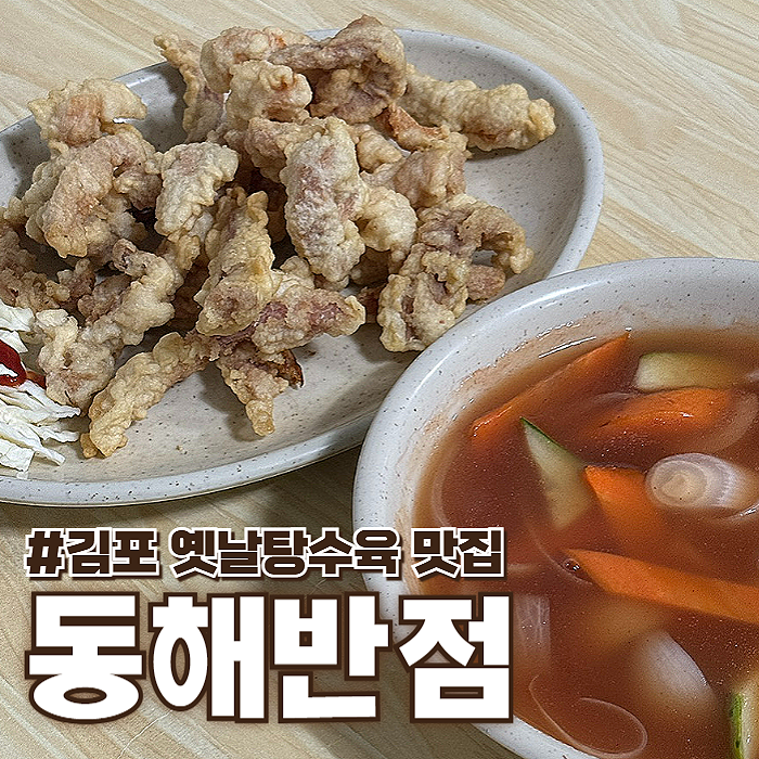 동해반점 사진 1